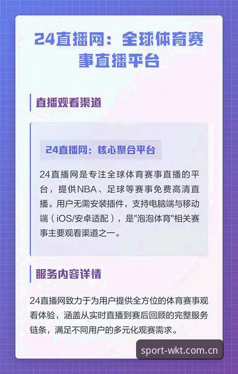 WKT体育直播 深度揭秘WKT体育直播:悟空体育平台如何颠覆传统观赛体验?