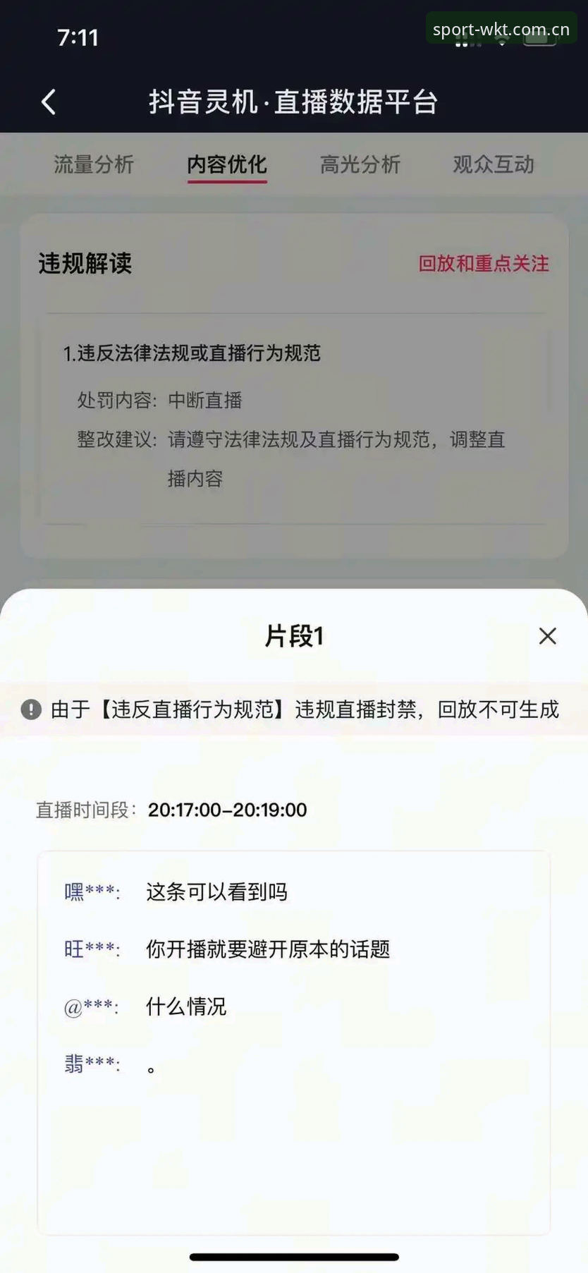 为什么WKT体育直播安装总是失败？深度解析常见原因与解决方案
